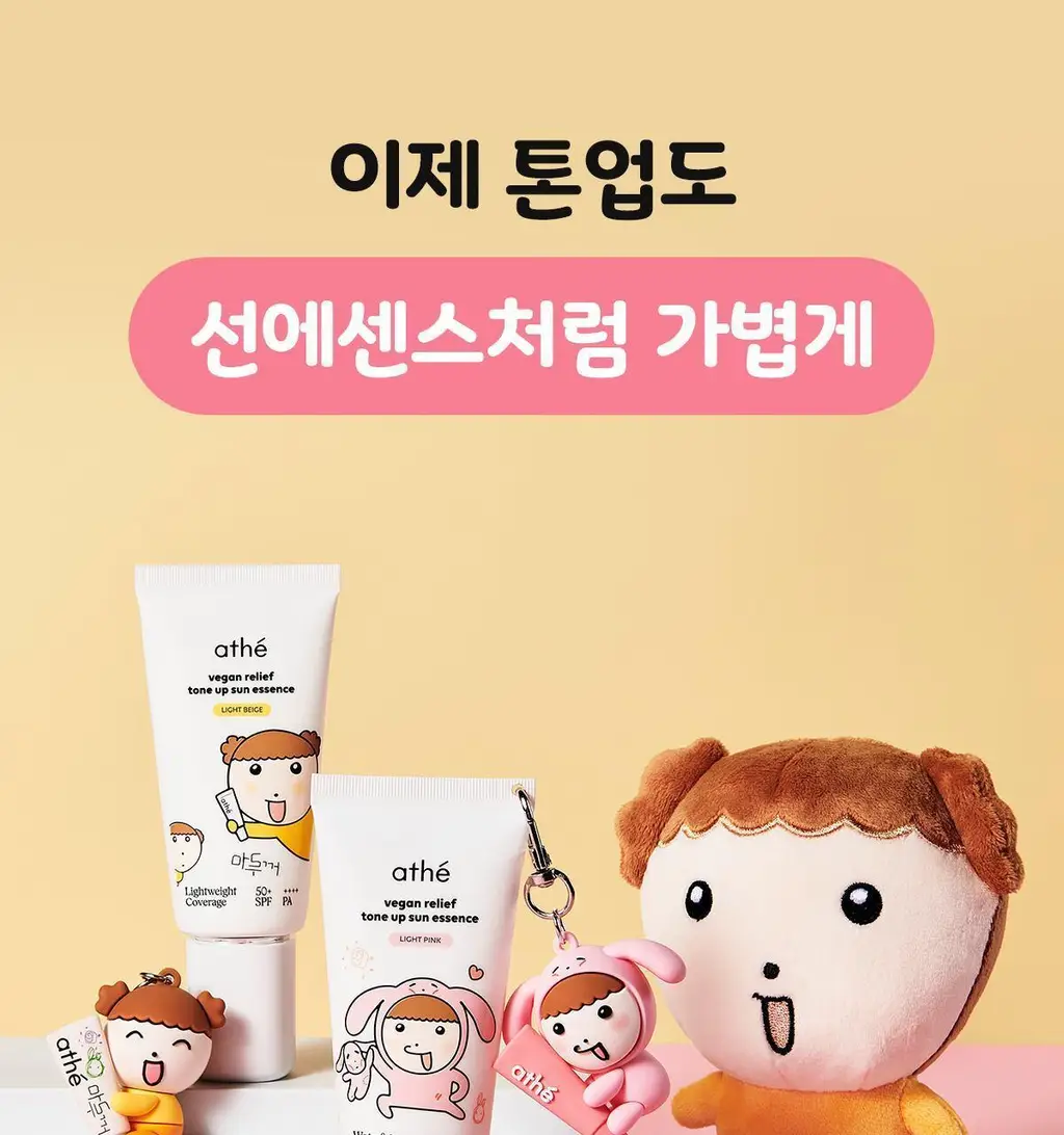 [24시간 톤보정/예쁜속광] 아떼 비건 릴리프 톤업 선 에센스 50ml 기획 4종(베이지/핑크) 상세페이지 47